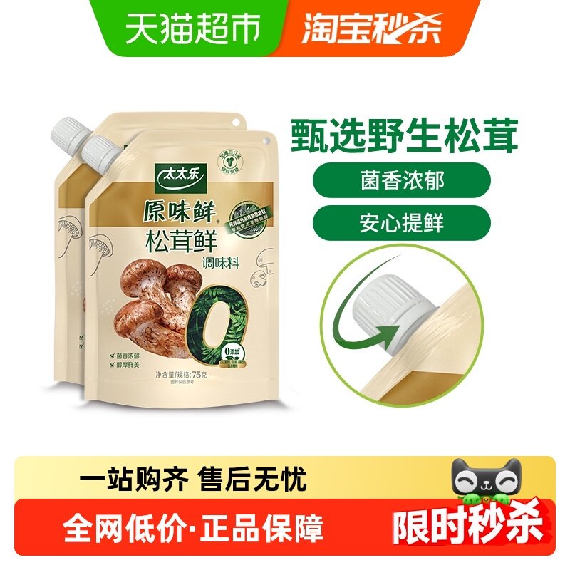 太太乐原味鲜加嘴松茸鲜调味料75g*2袋0添加炒菜煲汤可即食松茸鲜,粮油调味/速食/干货/烘焙,鸡精/味精/鸡粉,淘宝优惠券,粉丝福利购,淘宝优惠卷