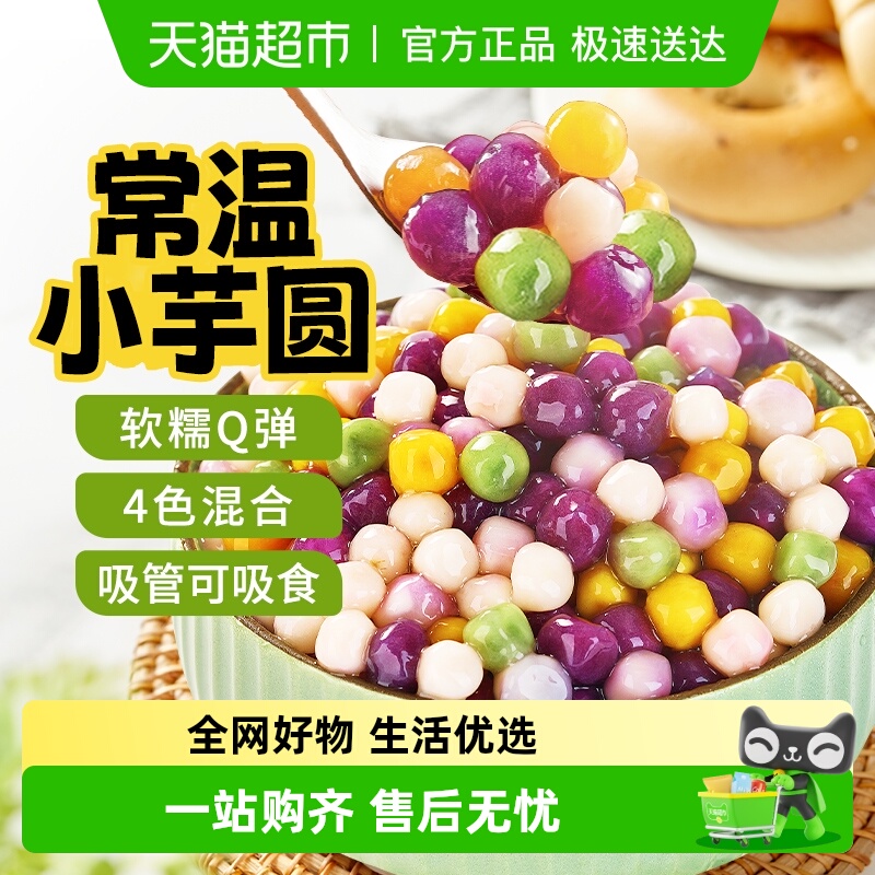 展艺奶茶甜品烘焙原料常温芋圆