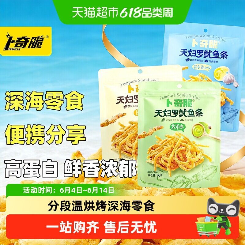 卜奇脆天妇罗脆皮鱿鱼条非油炸香酥脆鲜现捞现冻蒜香黄油下酒零食