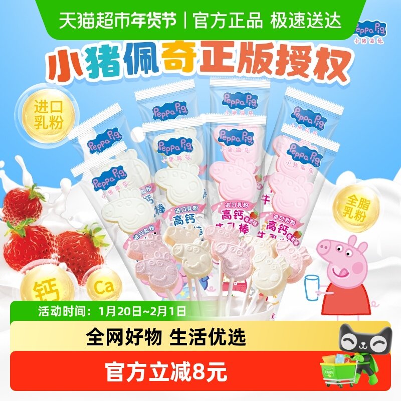 亿智小猪佩奇牛乳棒40支原味草莓味混合装儿童营养休闲进口乳粉,婴童食品,奶酪,淘宝优惠券,粉丝福利购,淘宝优惠卷