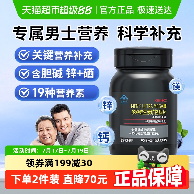GNC男士复合维生素矿物质片