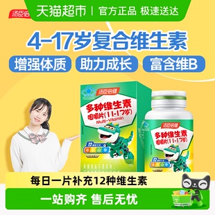 汤臣倍健青少年儿童复合维生素b12族vd3多种维生素ca学生钙铁锌