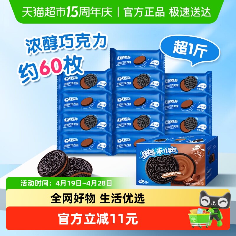 奥利奥夹心饼干浓醇巧克力味休闲食品网红零食小包装