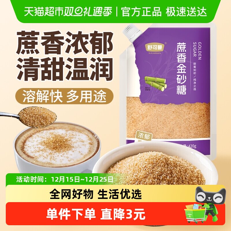 舒可曼蔗香金砂糖420g原蔗糖赤砂糖餐饮烘焙黄糖二砂糖焦糖布雷