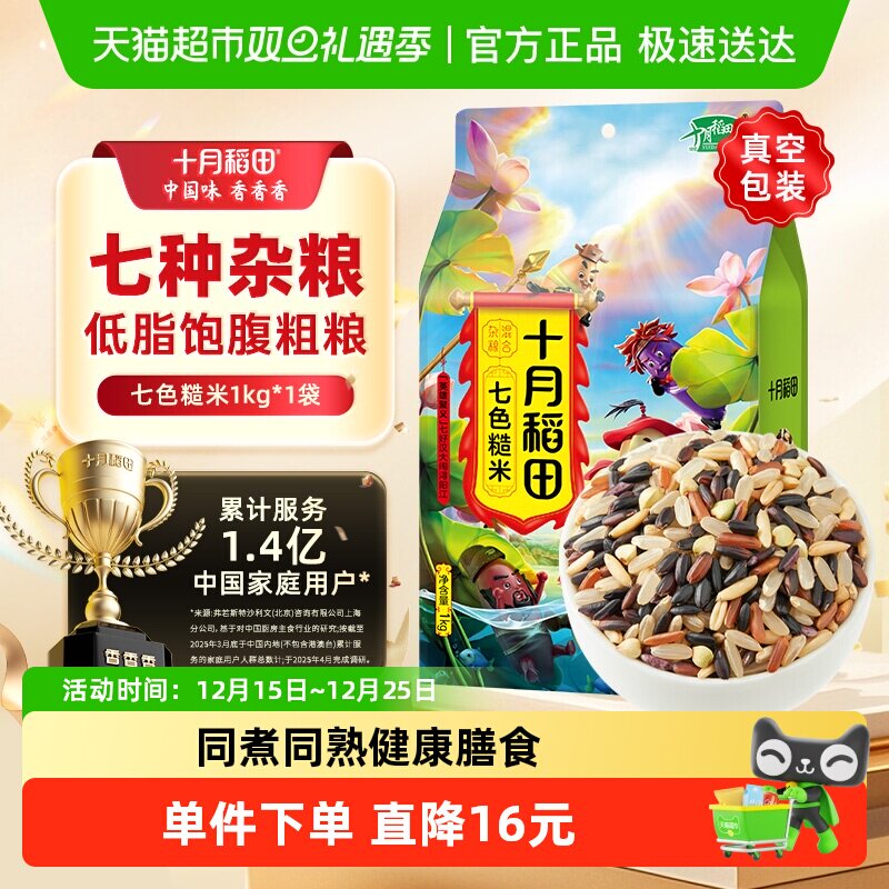 【次日达】十月稻田七色糙米五谷杂粮糙米主食黑米红米燕麦糯米