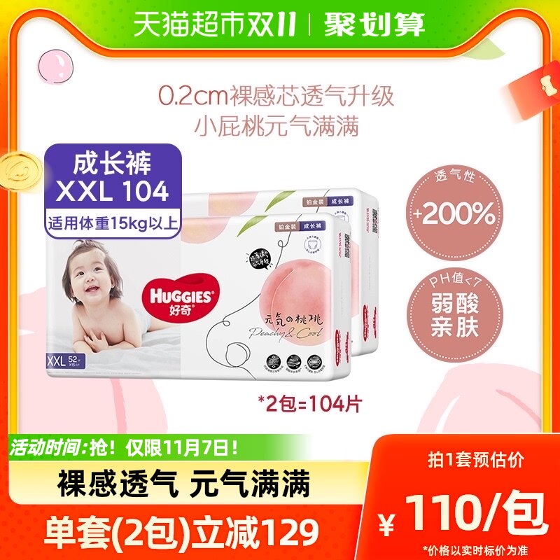 官方好奇铂金装小桃裤拉拉裤XXL104尿不湿尿片超薄透气夏季散热属于什么档次？