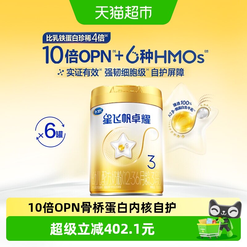 【10倍OPN】飞鹤星飞帆卓耀婴幼儿配方奶粉3段12-36月龄750g*6罐