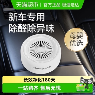 霍尼韦尔新车除甲醛除异味车内专用活性炭汽车清除剂除味车载神器