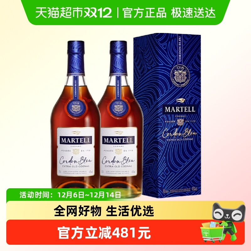 【品牌直供】马爹利蓝带干邑白兰地700ml*2瓶洋酒烈酒礼盒收藏送