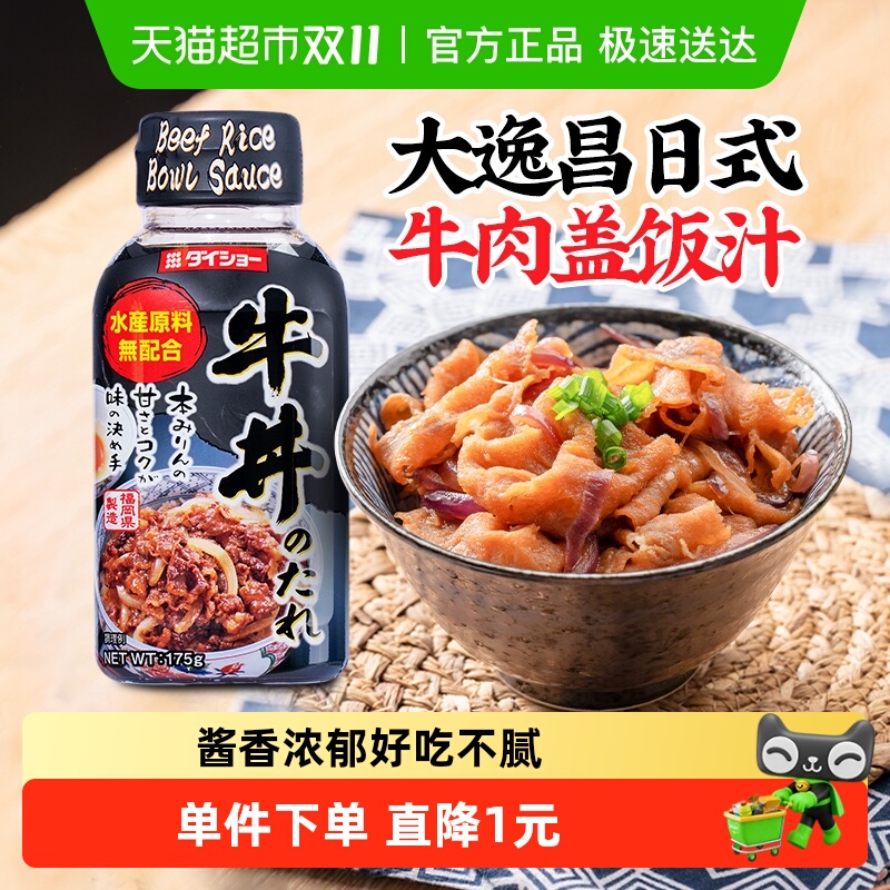日本进口大逸昌日式牛肉盖饭汁175g牛丼汁肥牛卷酱汁酱料调味酱油