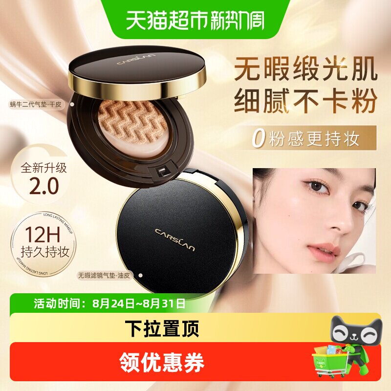 卡姿兰黑金气垫遮瑕持久不脱妆控油保湿干皮油皮粉底bb霜大牌正品 卡姿兰控实拍商品图