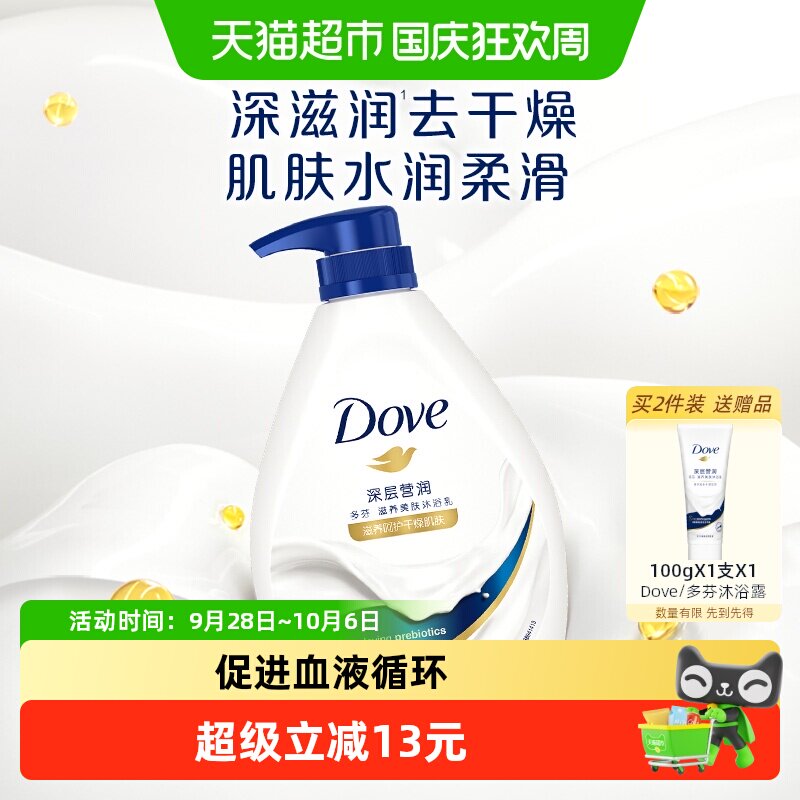 Dove/多芬深层营润温和滋养美肤沐浴露细腻水润肌肤改善干燥1kg