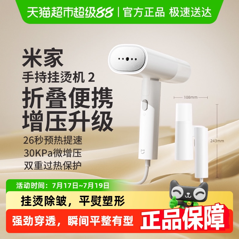 小米米家家用小型便携挂烫机2