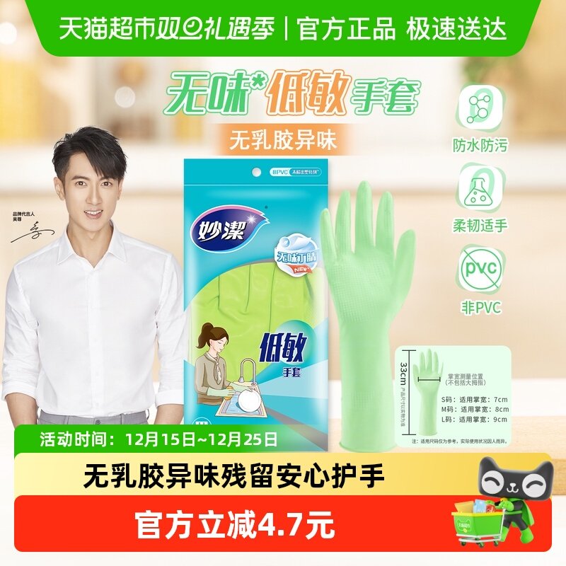 妙洁丁腈橡胶手套无味低敏