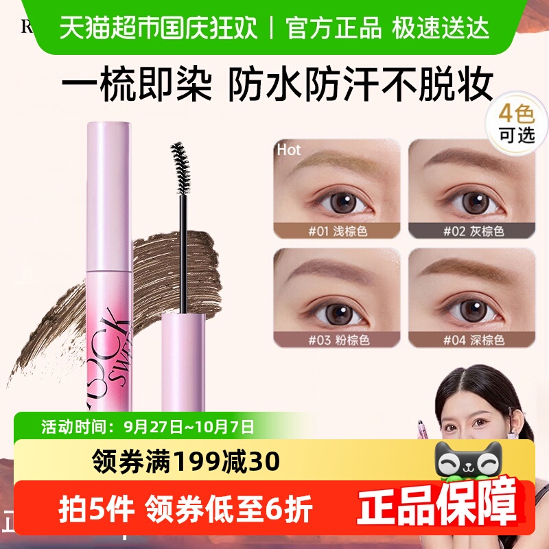 ROCKSWEET摇滚甜心染眉膏