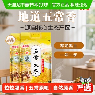 金龙鱼五常大米5kg*2袋粒粒凝香 东北大米