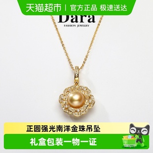 Dara戴拉南洋海水金珠万能扣正圆强光吊坠项链珍珠生日礼物送妈妈