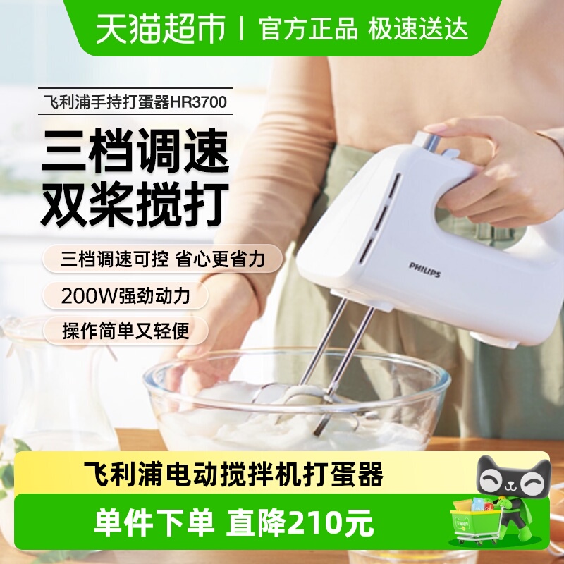 飞利浦打蛋器电动家用手持式小型烘焙蛋糕奶油打蛋机搅拌器搅拌机