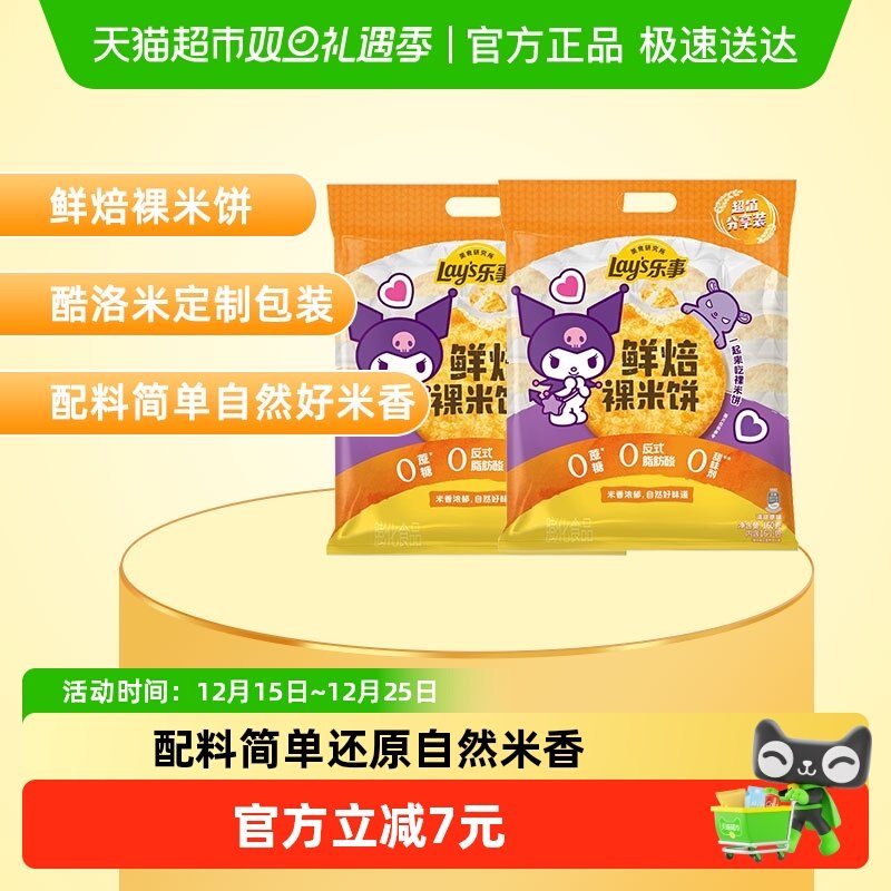 乐事鲜焙原味裸米饼160g×2包