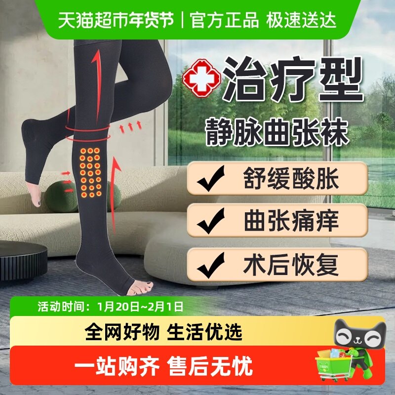 静脉曲张医用弹力袜治疗型女夏季薄款男士术后压力袜护大腿防血栓,医疗器械,护具（器械）,淘宝优惠券,粉丝福利购,淘宝优惠卷