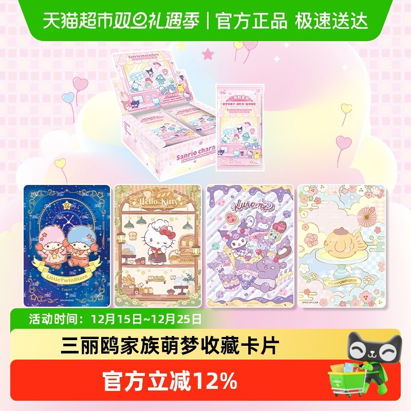 卡游三丽鸥家族卡牌萌梦收藏卡