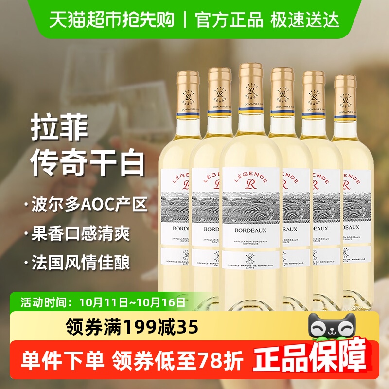 Lafite/拉菲传奇波尔多干白葡萄酒整箱法国进口红酒传奇干白整箱