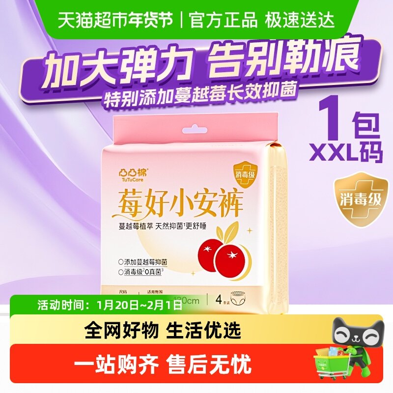 凸凸棉安睡裤XXL码莓好小安裤蔓越莓加大码夜用量大防漏卫生巾,洗护清洁剂/卫生巾/纸/香薰,安睡裤/安心裤,淘宝优惠券,粉丝福利购,淘宝优惠卷