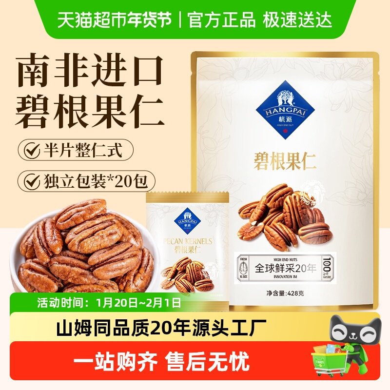 杭派碧根果仁南非进口坚果孕妇健康休闲健康零食无添加独立小包装,零食/坚果/特产,长寿果/碧根果,淘宝优惠券,粉丝福利购,淘宝优惠卷