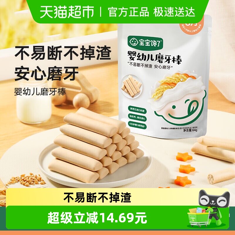 宝宝馋了婴幼儿磨牙棒饼干宝宝零食儿童无添加白砂糖辅食