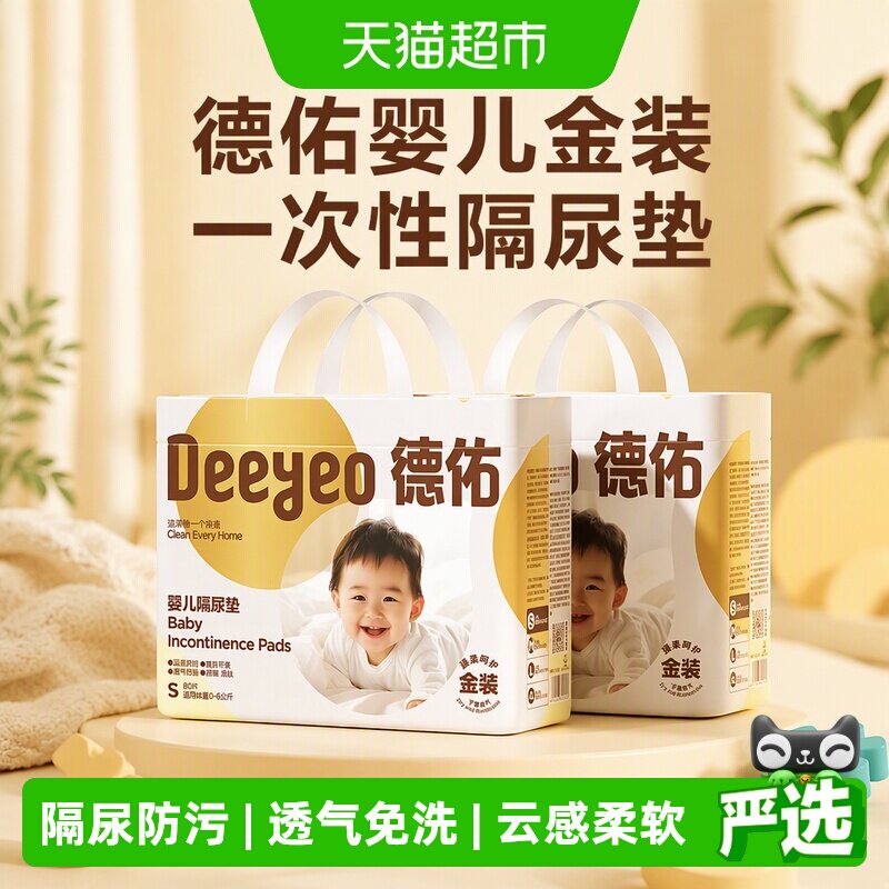 德佑婴儿金装隔尿垫安心躺图片