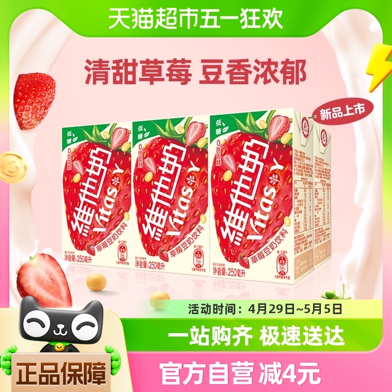 维他奶草莓豆奶饮料250ml×6盒