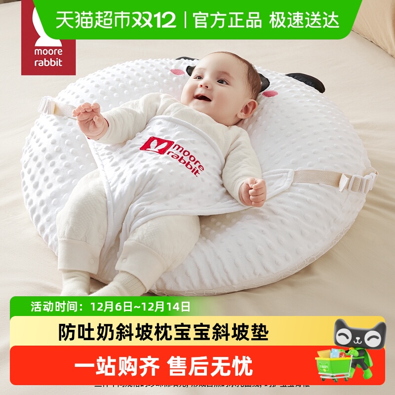 莫尔兔防吐奶斜坡垫幼儿用品
