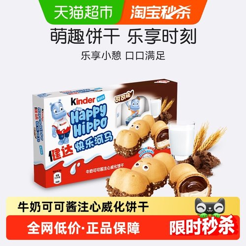 健达快乐河马巧克力