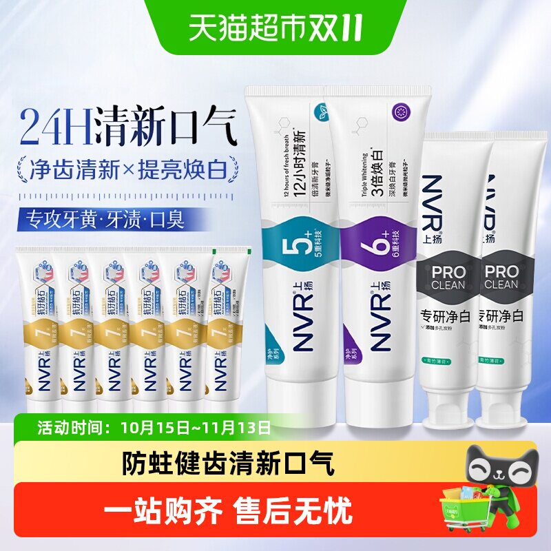 NVR清新口气焕白去黄牙膏套装