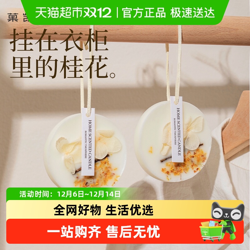菓凯衣柜香薰蜡片家用桂花香包