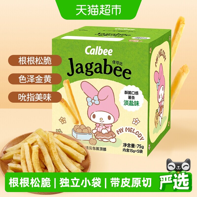 Calbee/卡乐B经典薯条淡盐原味聚会膨化小吃内含联名贴纸