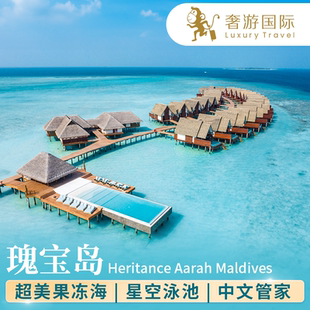马尔代夫旅游瑰宝岛5天4晚单人套餐儿童免吃住一价全包