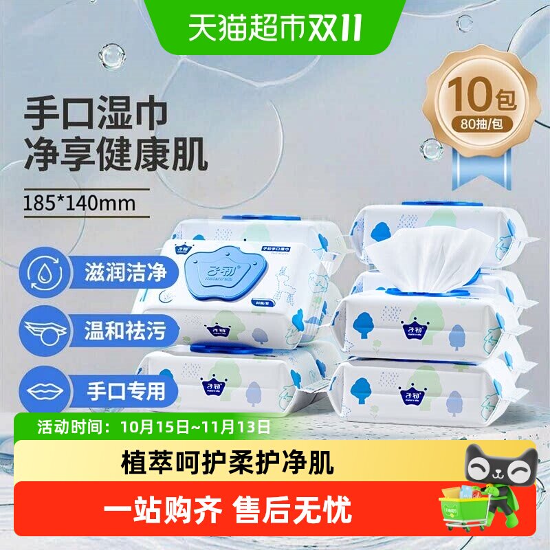 子初亲肤婴儿湿巾呵护娇嫩肌