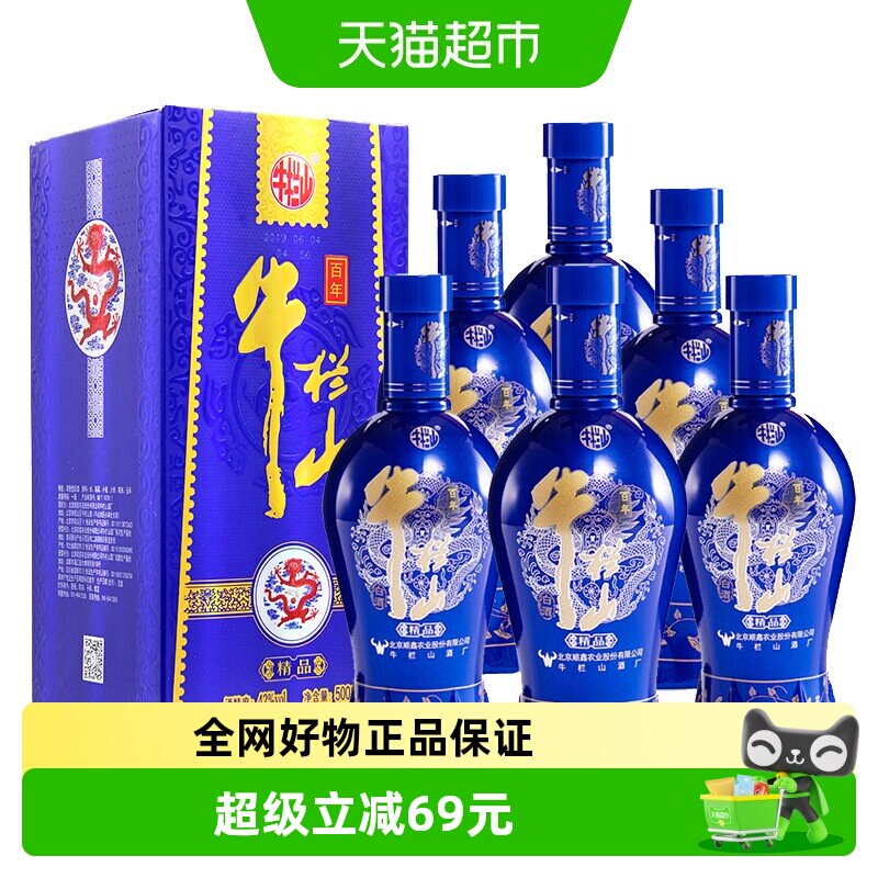 牛栏山百年浓香型纯粮白酒42度百年精品蓝瓷500ml*6瓶整箱装