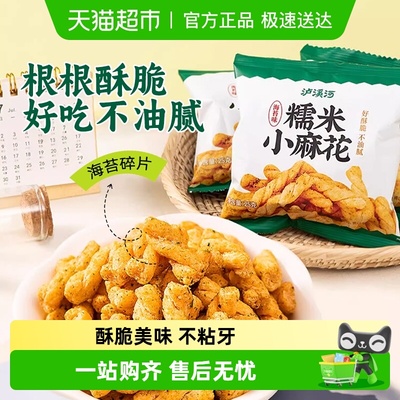 泸溪河海苔味糯米麻花零食