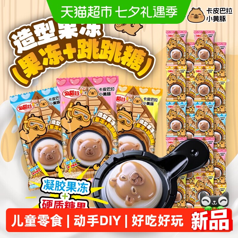 金稻谷卡皮巴拉煎蛋布町果冻跳跳糖果露营儿童零食DIY煎蛋糖玩