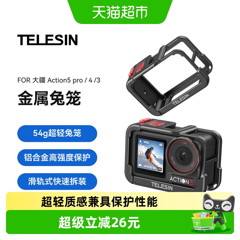 TELESIN超轻兔笼手绳孔电池开口图片