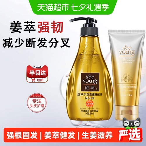滋源无硅油姜萃精油洗发水470ml