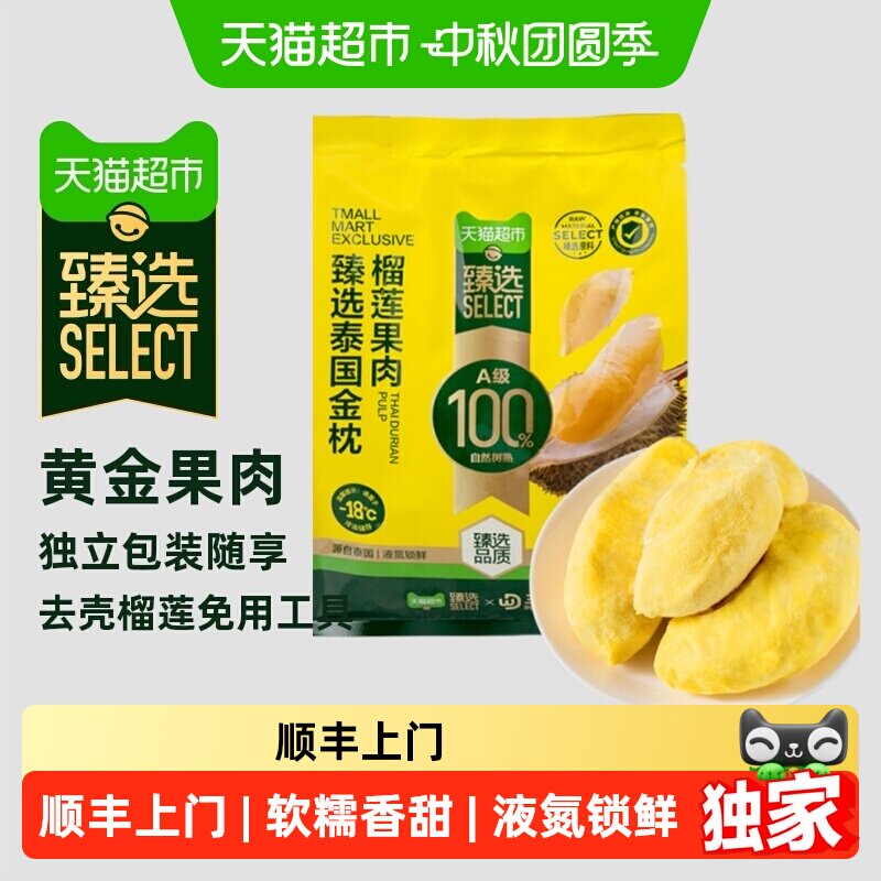 猫超臻选王上榴泰国金枕榴莲果肉