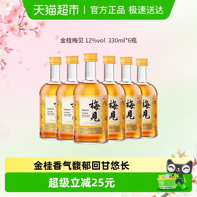 梅见金桂风味青梅酒12度330ml*6瓶低度微醺桂花梅子酒果酒