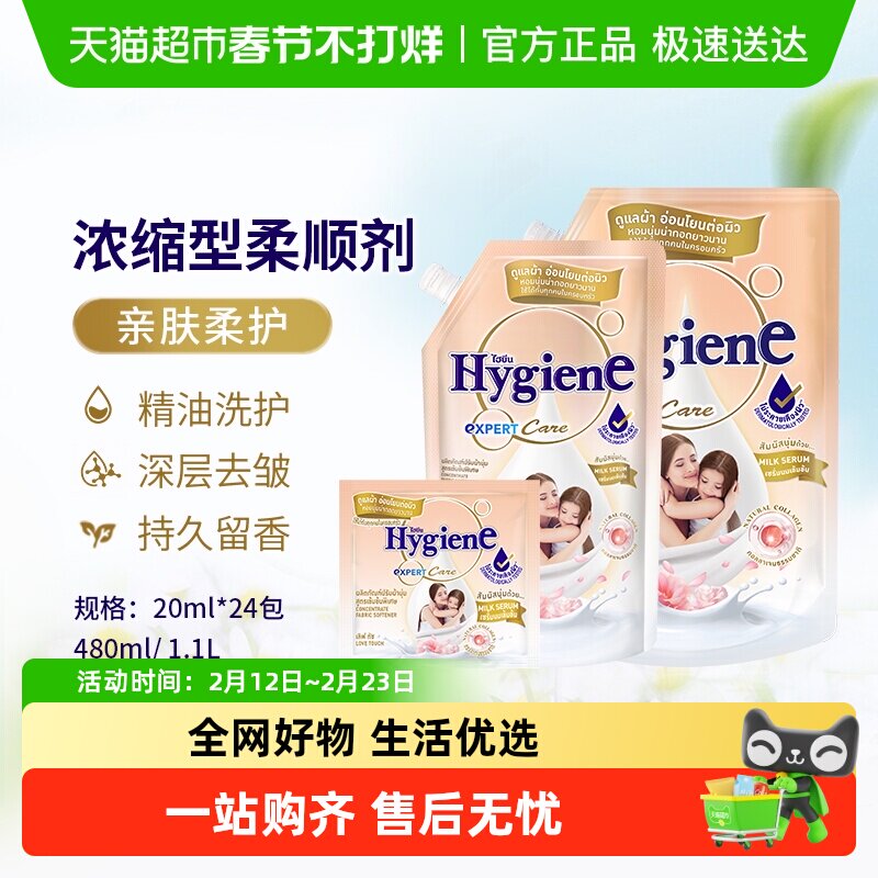 喜净香氛浓缩柔顺剂亲肤柔护泰国进口衣物护理持久留香除皱适敏肌