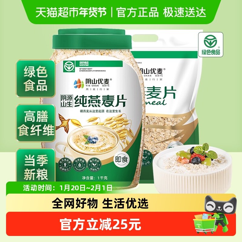 阴山优麦纯燕麦桶1kg+纯燕麦片1480g营养早餐冲调即食燕麦片,咖啡/麦片/冲饮,纯燕麦片,淘宝优惠券,粉丝福利购,淘宝优惠卷