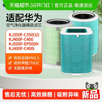 KISSAIR适配华为空气净化器滤网