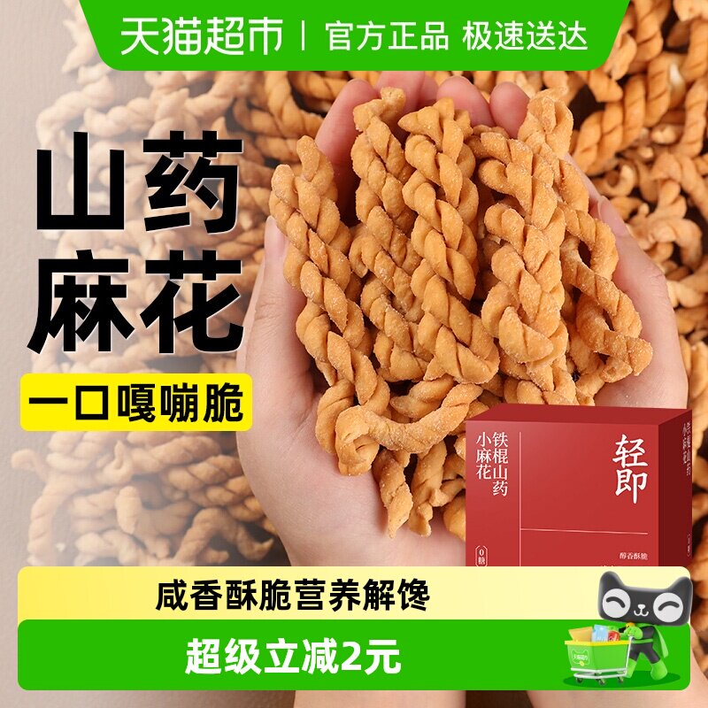 无糖精铁棍山药小麻花控低糖麻花饼干孕妇解馋咸味零食品怀旧小吃