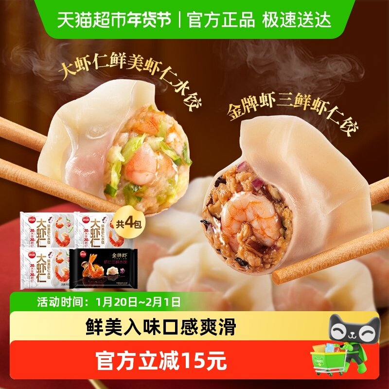 思念金牌虾虾仁三鲜水饺480g*1袋+大虾仁水饺400g*3袋虾饺速食,粮油调味/速食/干货/烘焙,水饺/煎饺/虾饺,淘宝优惠券,粉丝福利购,淘宝优惠卷